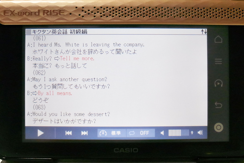 カシオ EX-word RISE XDR-S1　を英語学習に！　レビュー デイリースピーキング3